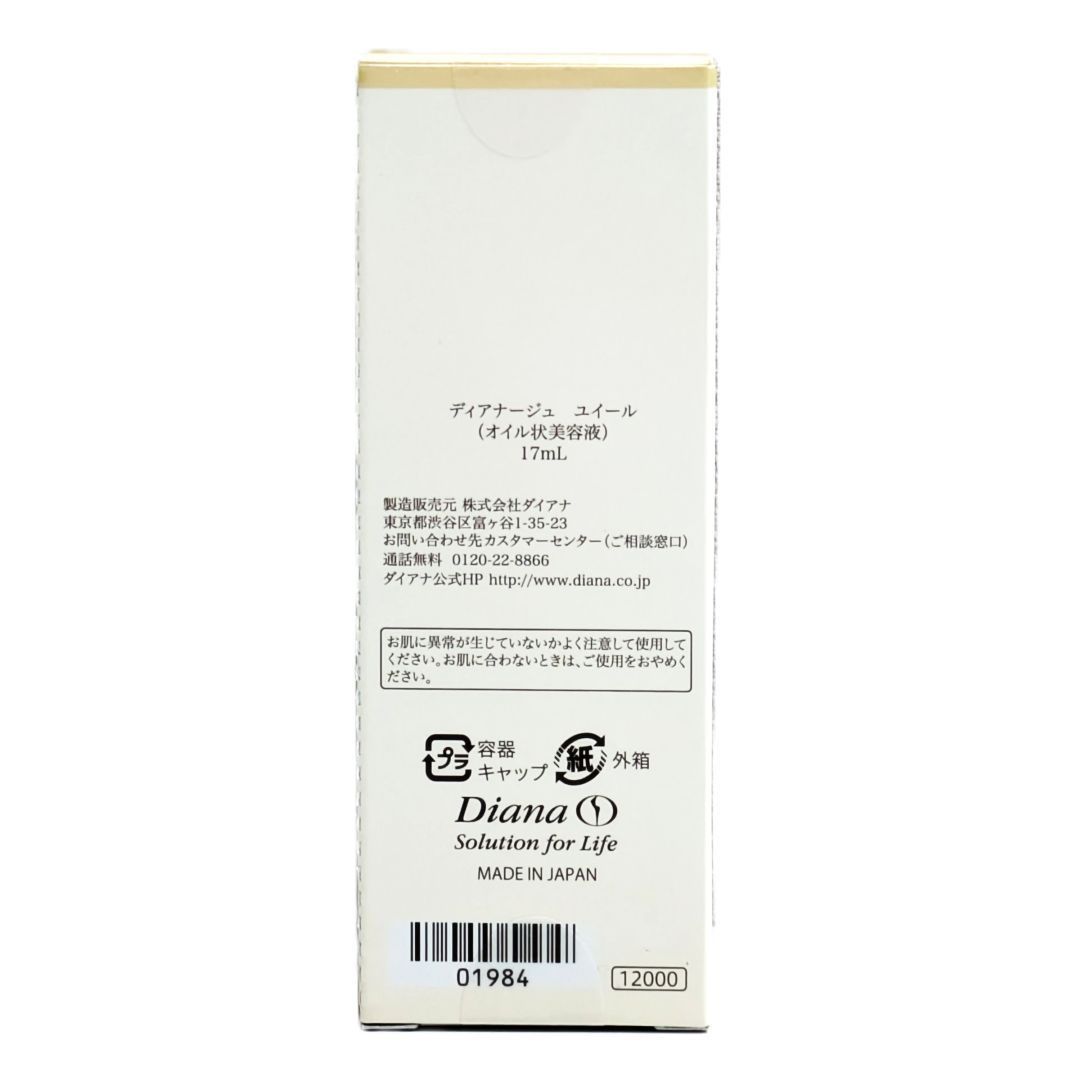 11 ディアナージュ 2箱 ユイール オイル美容液 17ml 11 ディアナージュ