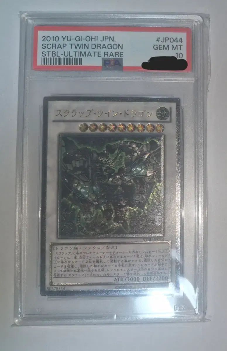 遊 戯 王 BW アサルト Dragon PSA 10 スクラップ ツイン レリーフ