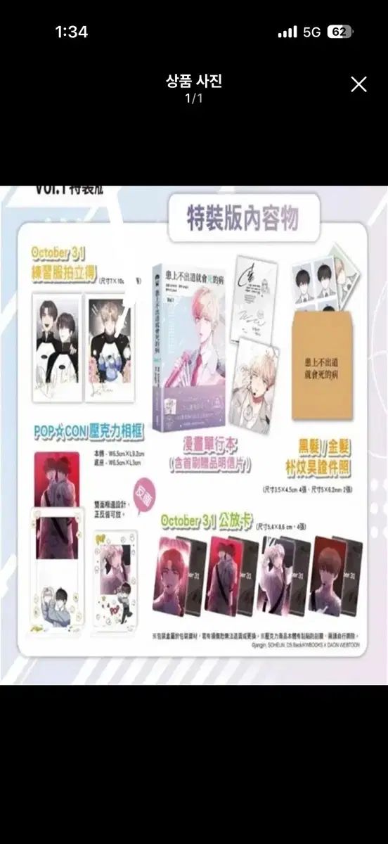 デビューできないと死ぬ病気にかかってしまいました ウェブトゥーン 台湾版