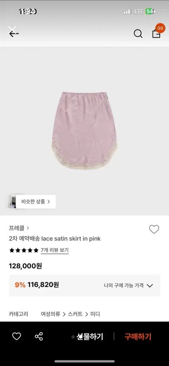 フレックル レース サテン スカート