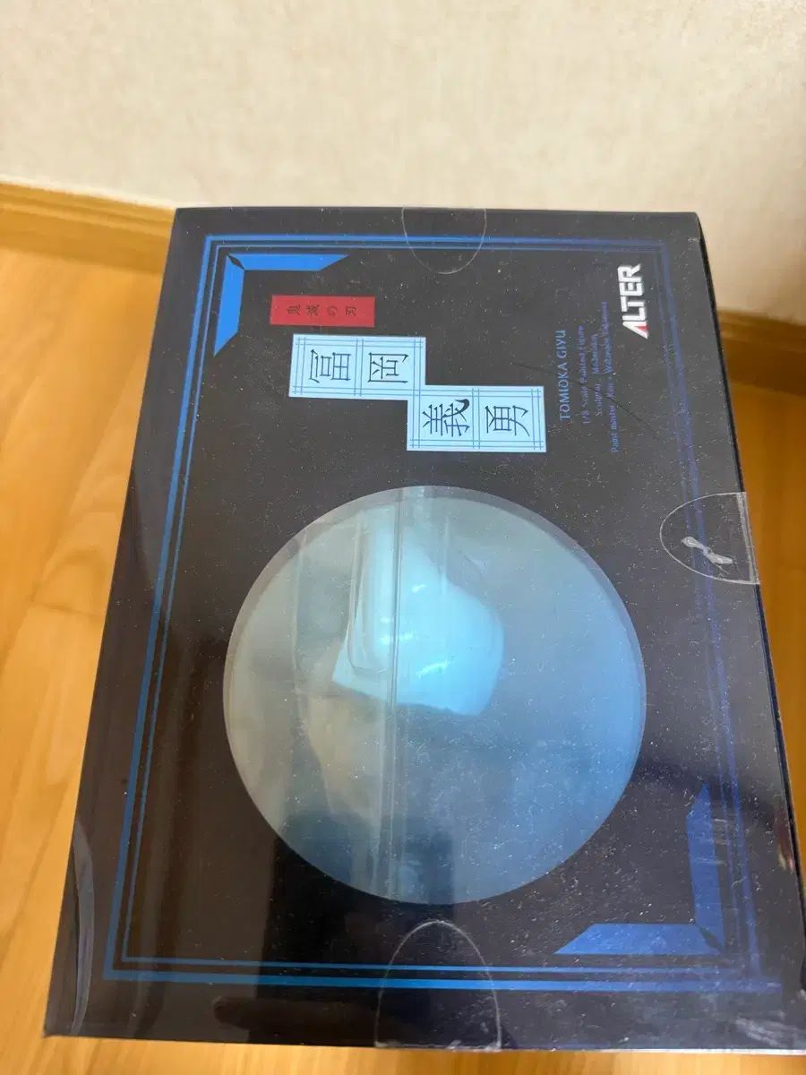 現物 鬼滅の刃 アルター 義勇 フィギュア