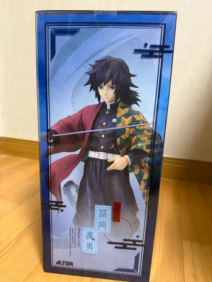  現物 鬼滅の刃 アルター 義勇 フィギュア その他 フィギュア