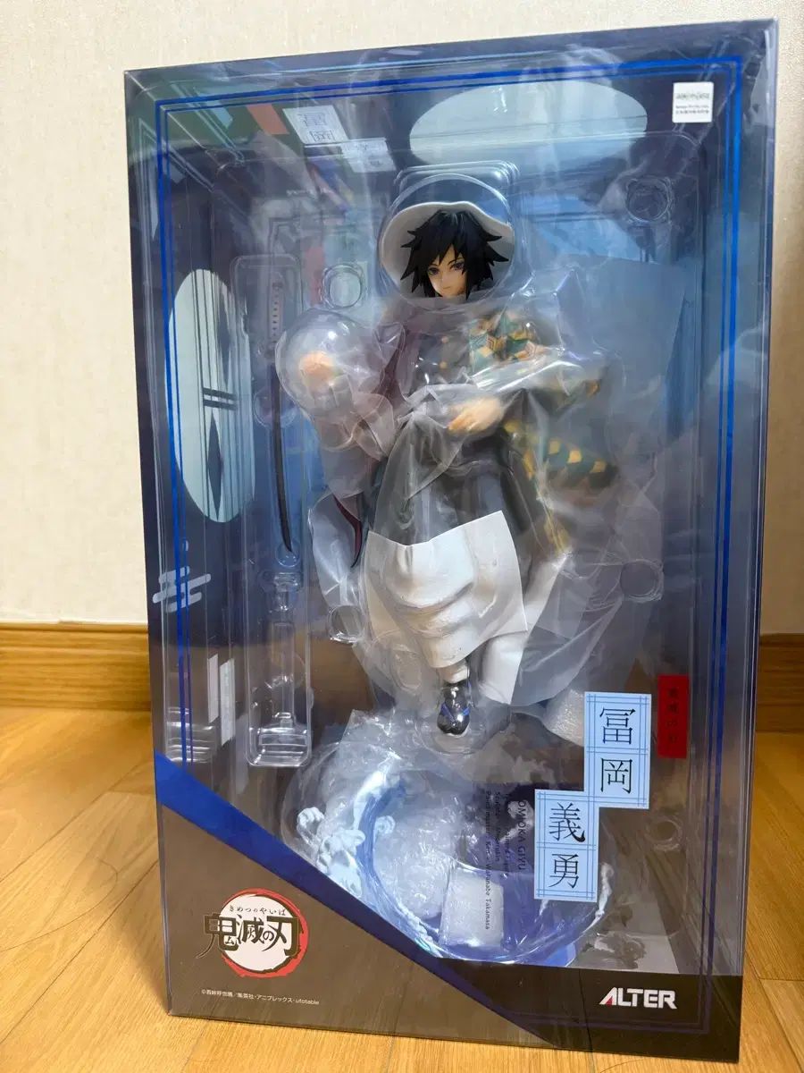 現物 鬼滅の刃 アルター 義勇 フィギュア