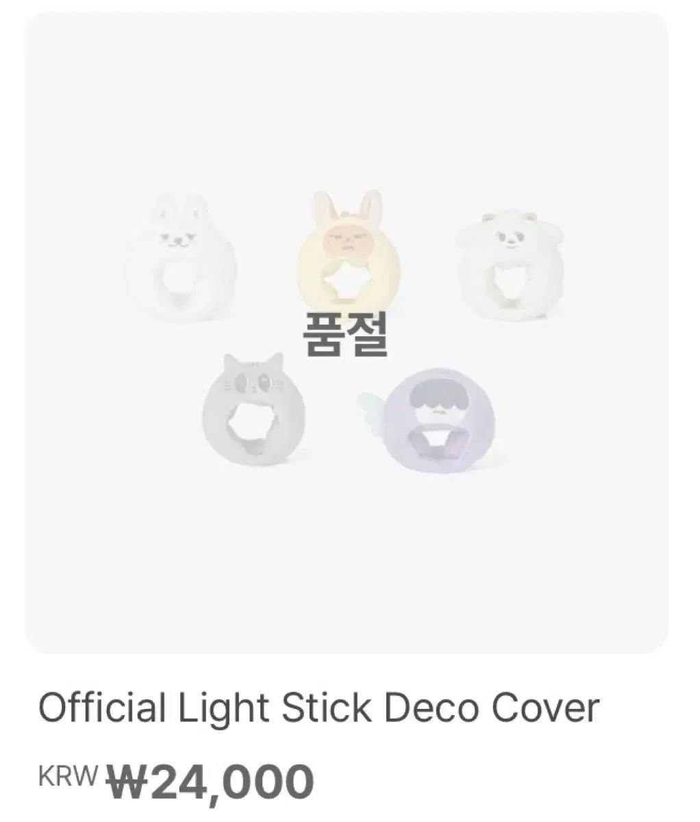 TXT ヨンジュン(YEONJUN・チェヨンジュン) ペンライト カバー 新品
