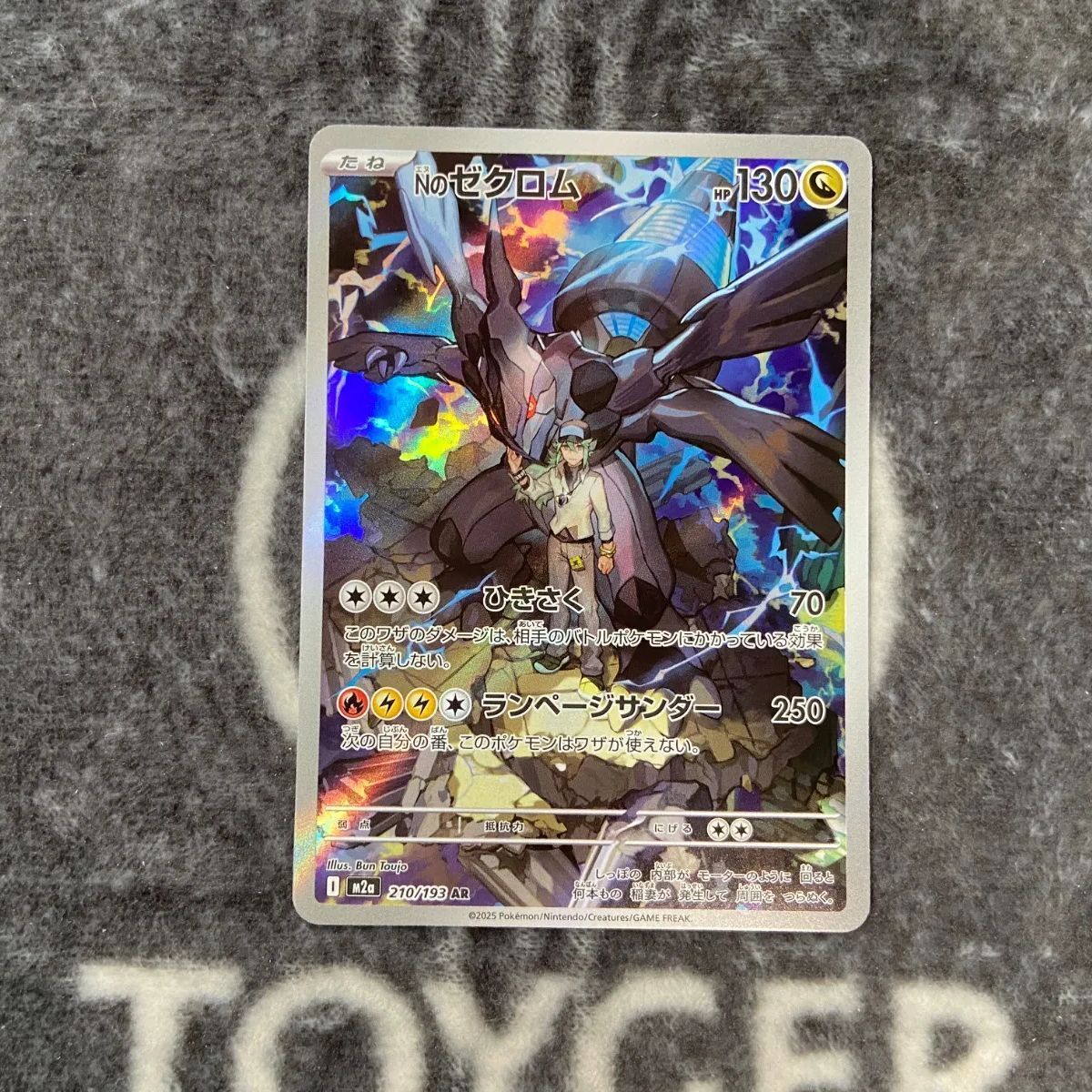 ポケカ Nのゼクロム AR版1枚 - メルカリ