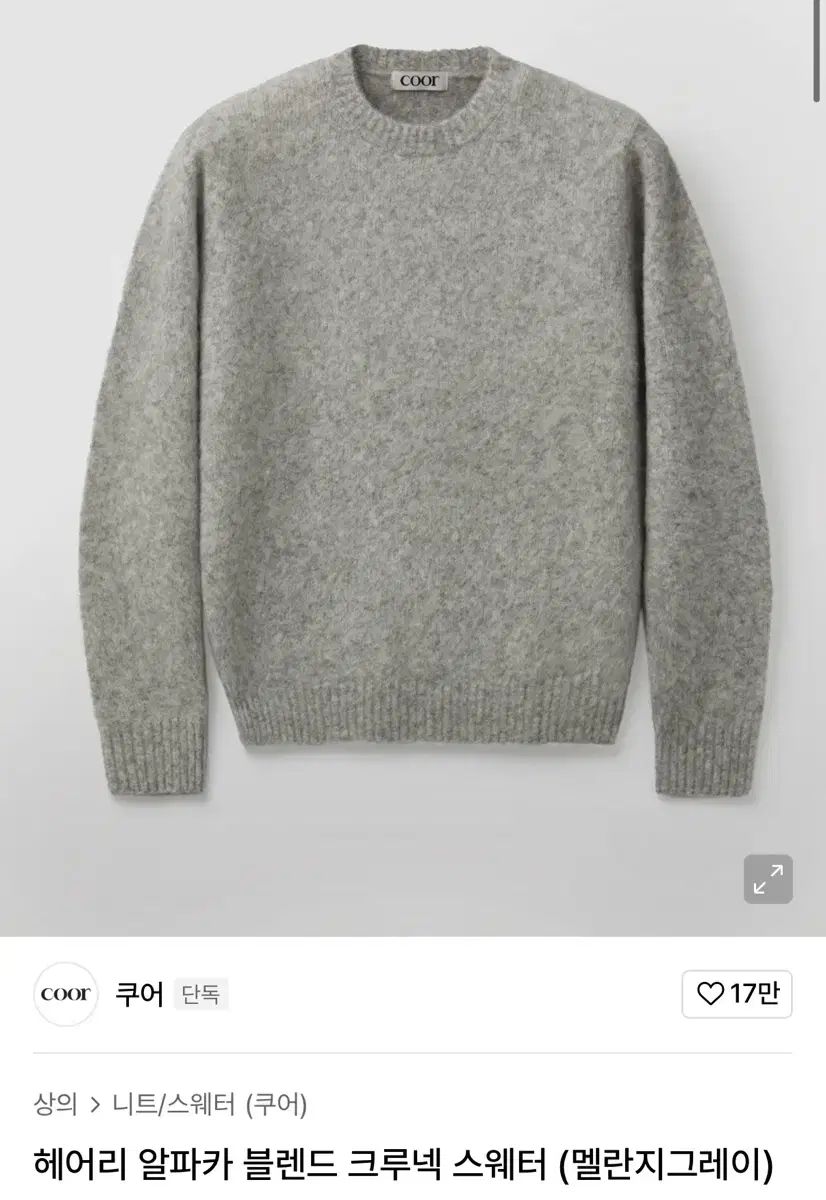 M クアー ヘアリー アルパカ ブレンド クルーネック セーター メランジュグレー