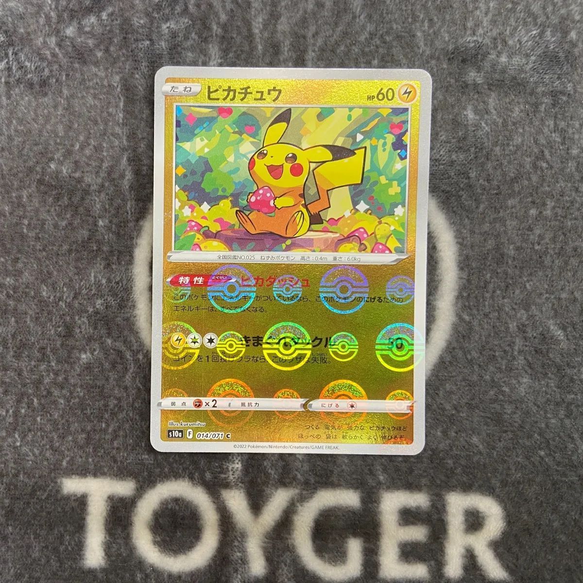 特価品】 ポケカ ピカチュウ ダークファンタズマ版モンスターボール