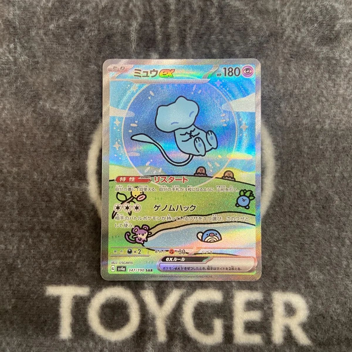 ミュウex SAR シャイニートレジャー ポケモンカード シャイニー 