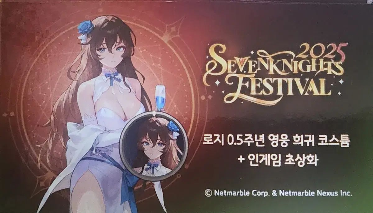 セブンナイツ リバース ロージ コスチューム 肖像画