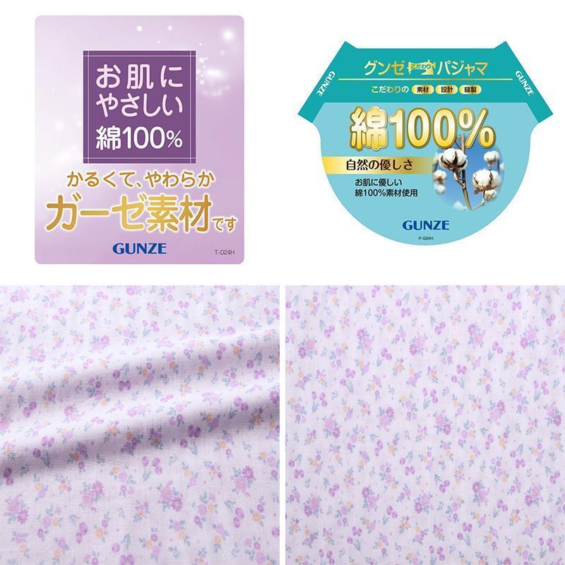 ネグリジェ グンゼ パジャマ レディース 綿100 長袖 M L LL gunze 綿 女性 さらさら 薄手 寝巻き 花柄 ナイトウェア ホームウェア ルームウェア 敬老の日