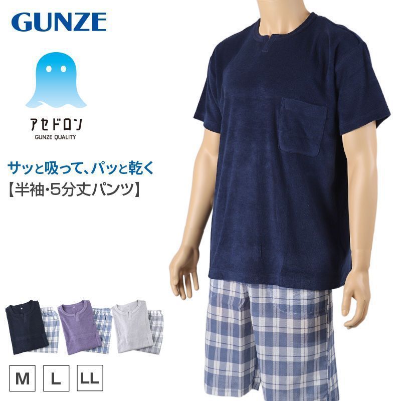 アセドロン パジャマ 半袖 メンズ 紳士 グンゼ 5分丈パンツ M L LL ニット gunze 半ズボン 吸汗速乾 夏 速乾 プレゼント ギフト 敬老の日