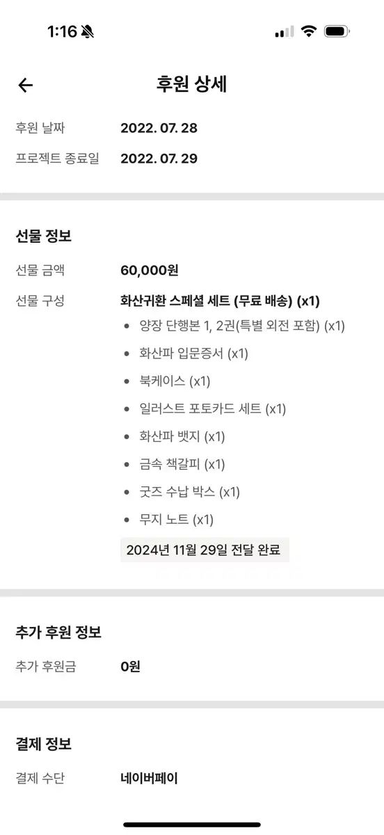 フルセット 華山帰還 tumblbug 応援 セット まとめ