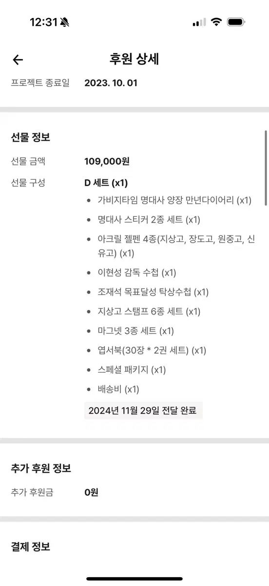 フルセット ガベージタイム tumblbug 資金調達 ダイアリー Dセット まとめ