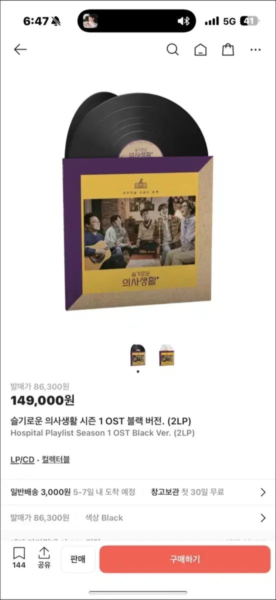 賢い医師生活 シーズン 1 OST LP ブラックバーン