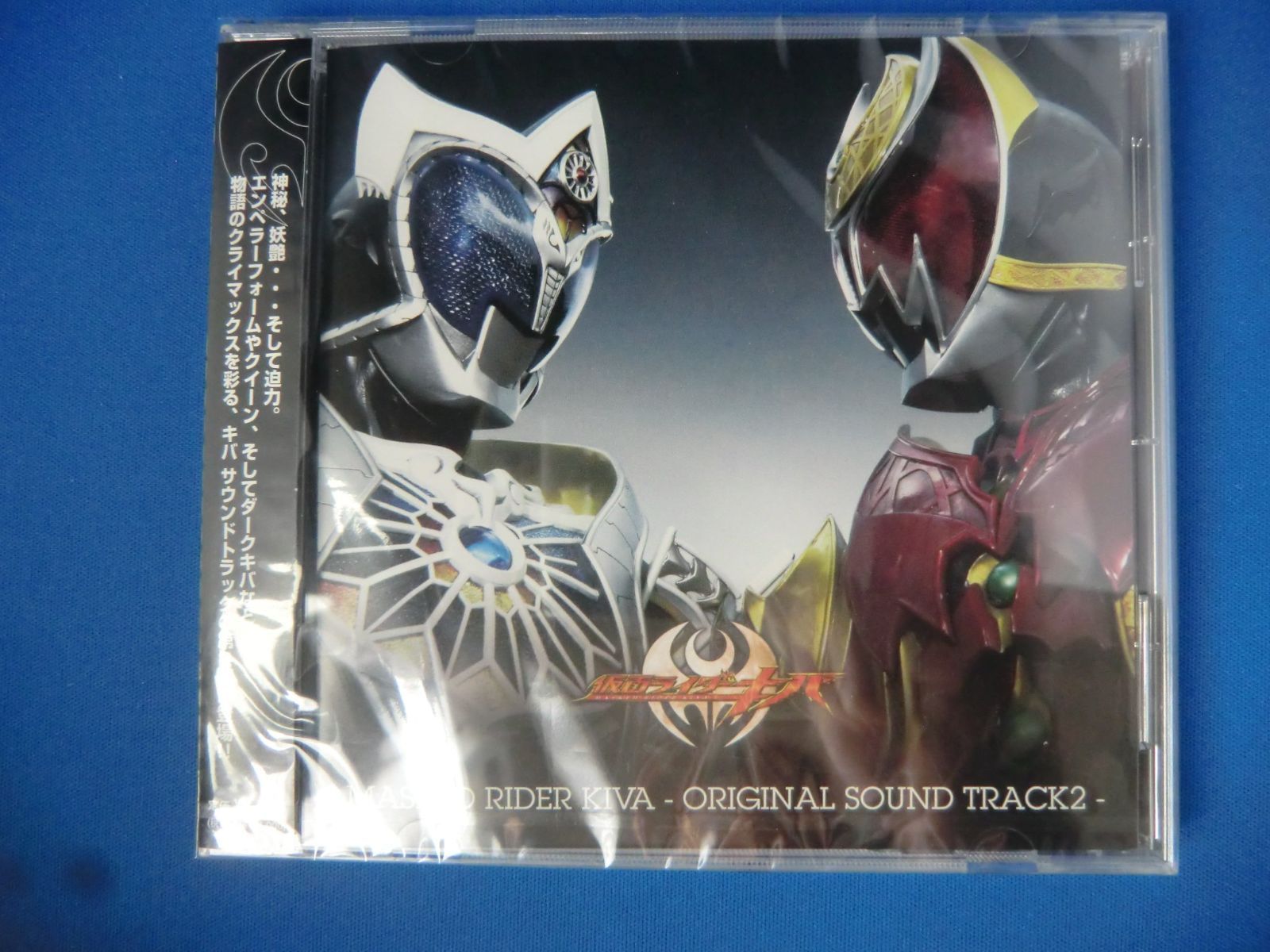 仮面ライダーキバ オリジナルサウンドトラック2[CD]（中古） - メルカリ