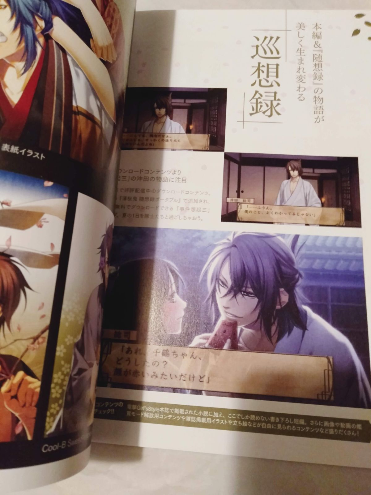 付録冊子のみ】薄桜鬼 Vol.2 沖田総司篇 - メルカリ