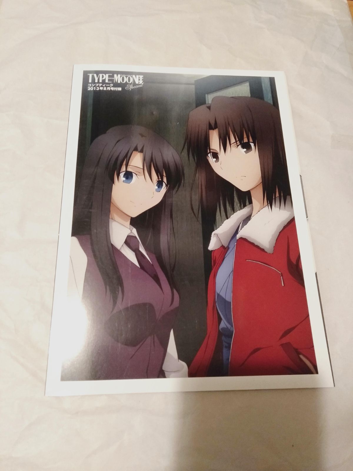 付録冊子のみ】TYPE-MOONエース Special (コンプティーク 2013年 8月号