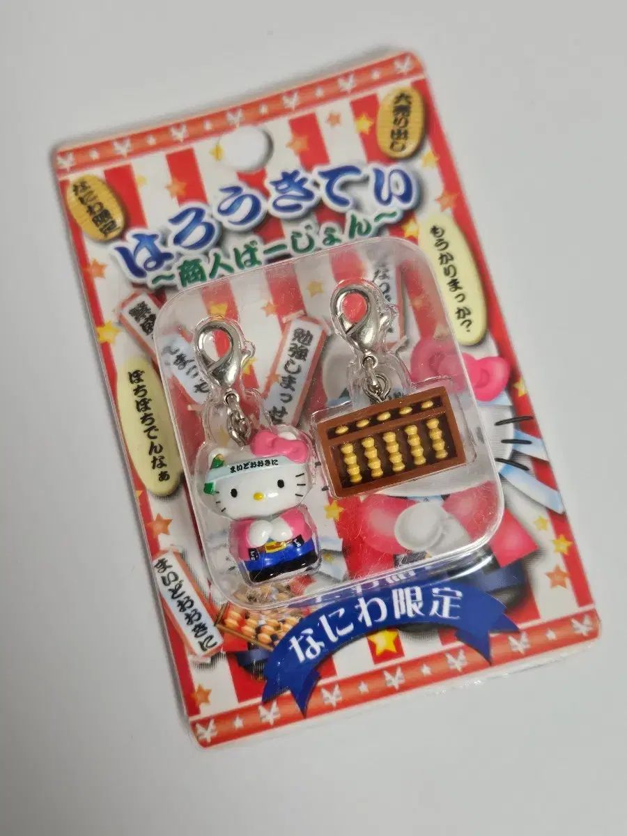 クラシック合格ハローキティ 箱型ストラップ キーホルダー