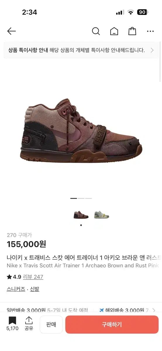 ナイキ トラヴィス スコット エア トレーナー 1 270 ブラウン