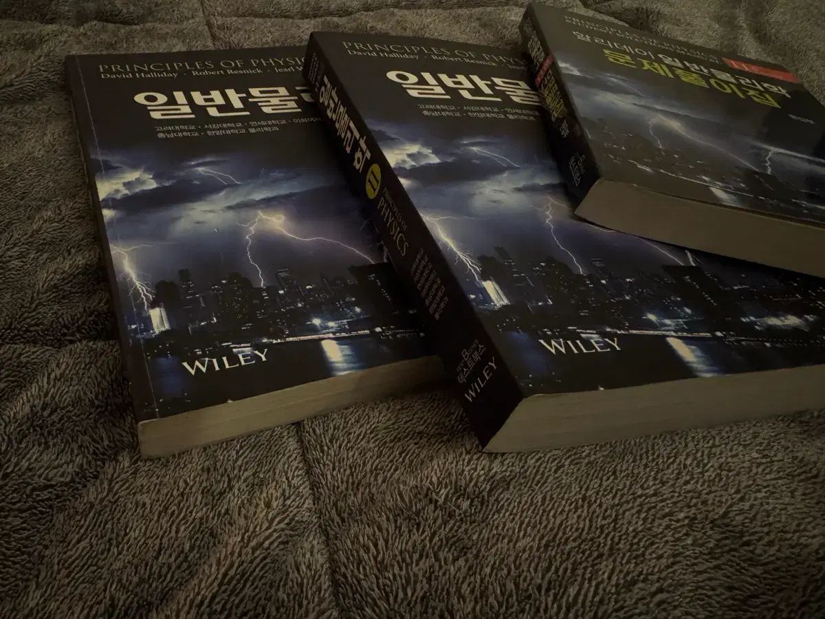 ハリーデイ 一般物理学 11版 1-2-解説 まとめ