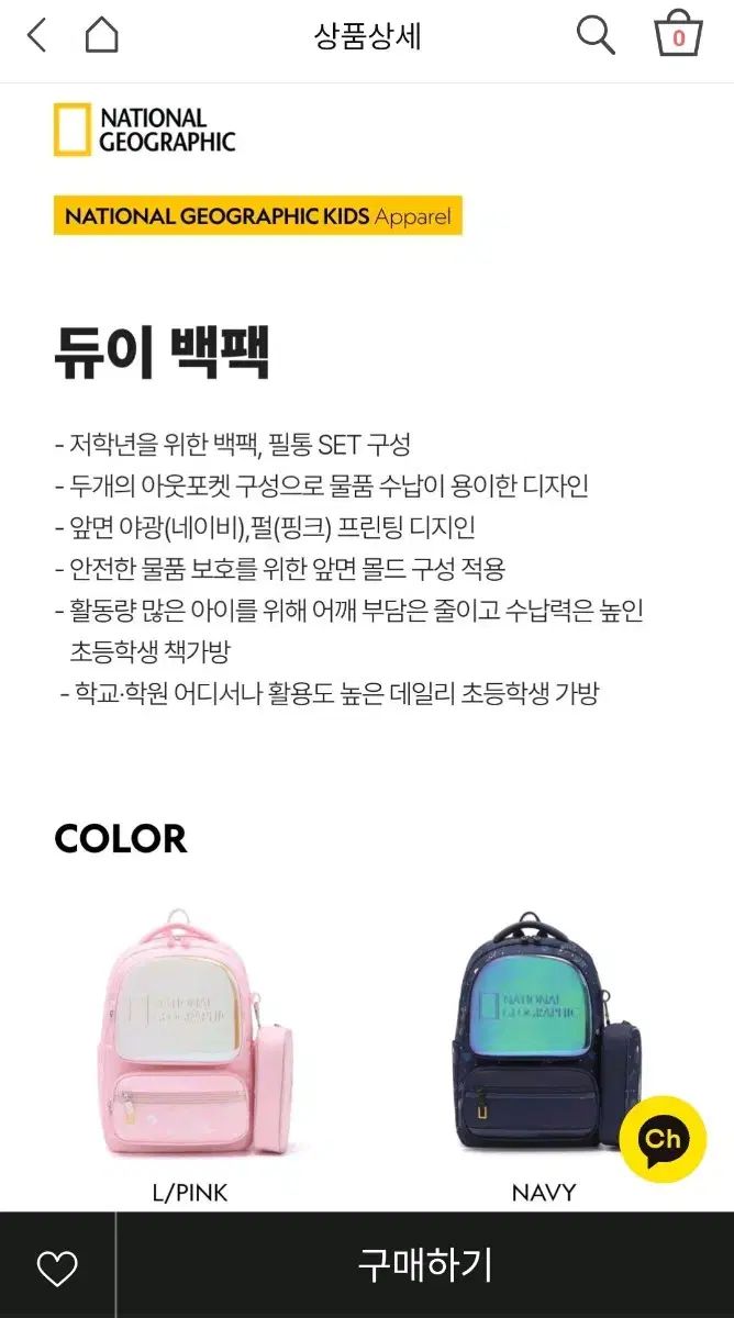  ナショナルジオグラフィック キッズ デューイ バックパック-サブバッグ セット その他 バッグ