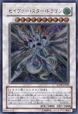 中古】遊戯王 SOVR-JP040[UL]：セイヴァー・スター・ドラゴン - メルカリ