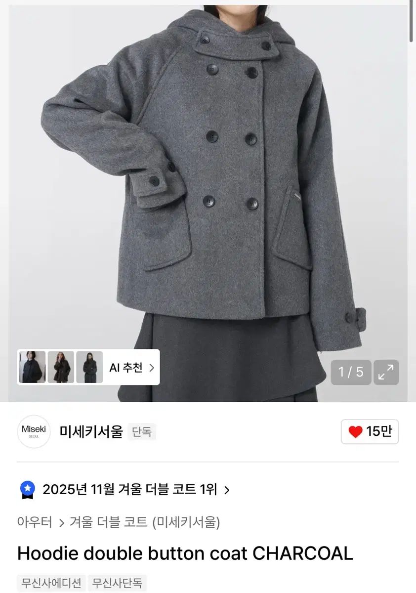 紗夜 ミセキSEOUL フーディー ダブル ボタン コート チャコール