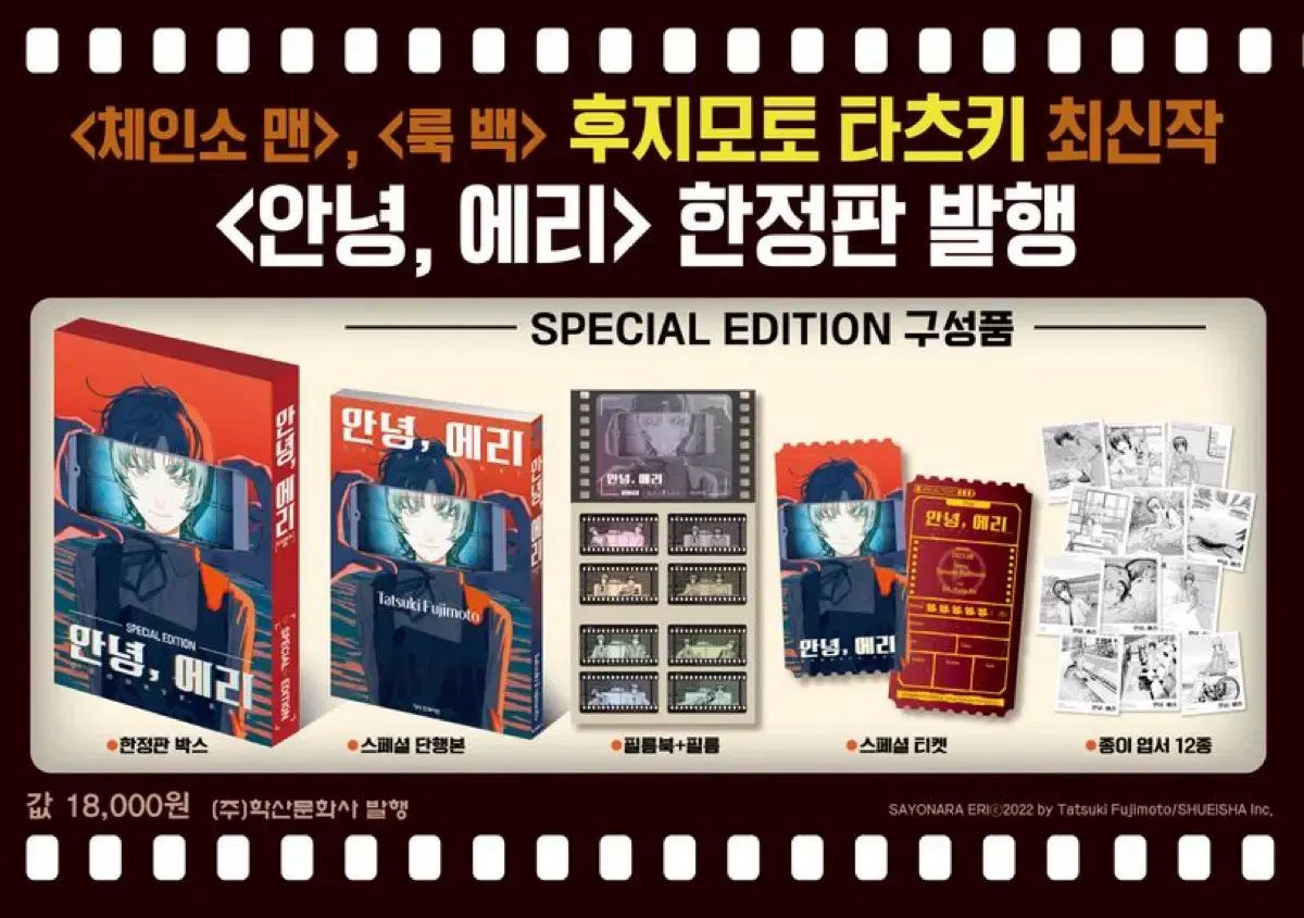 こんにちは エリ エディション 開封品