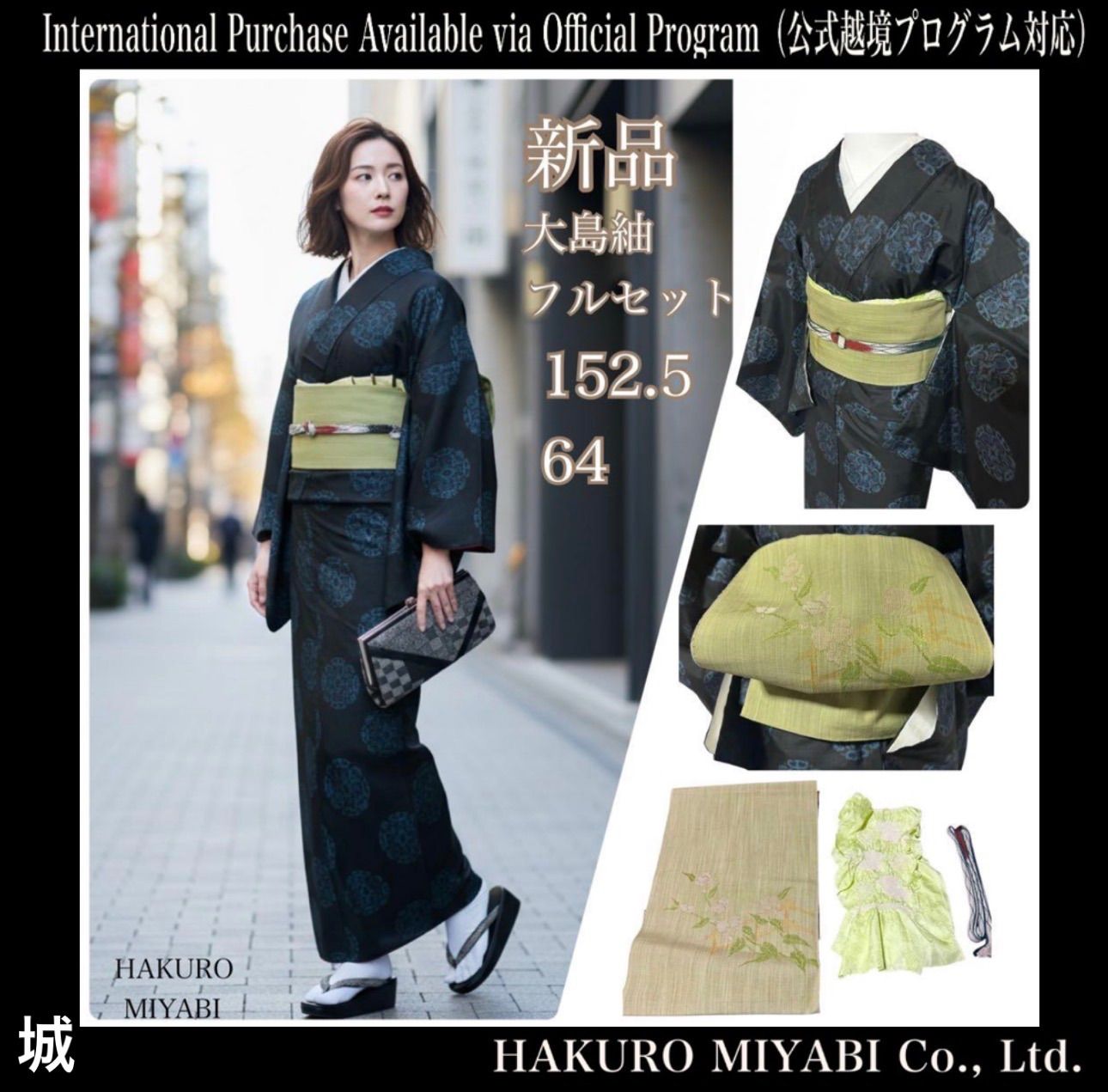 未使用　新品同様　美品　袷　正絹　多分韓国大島紬　白紬　小紋　フルセット　4点 未使用 新品同様 美品 袷 正絹 貴重 割り込み絣 大島紬 フルセット 4