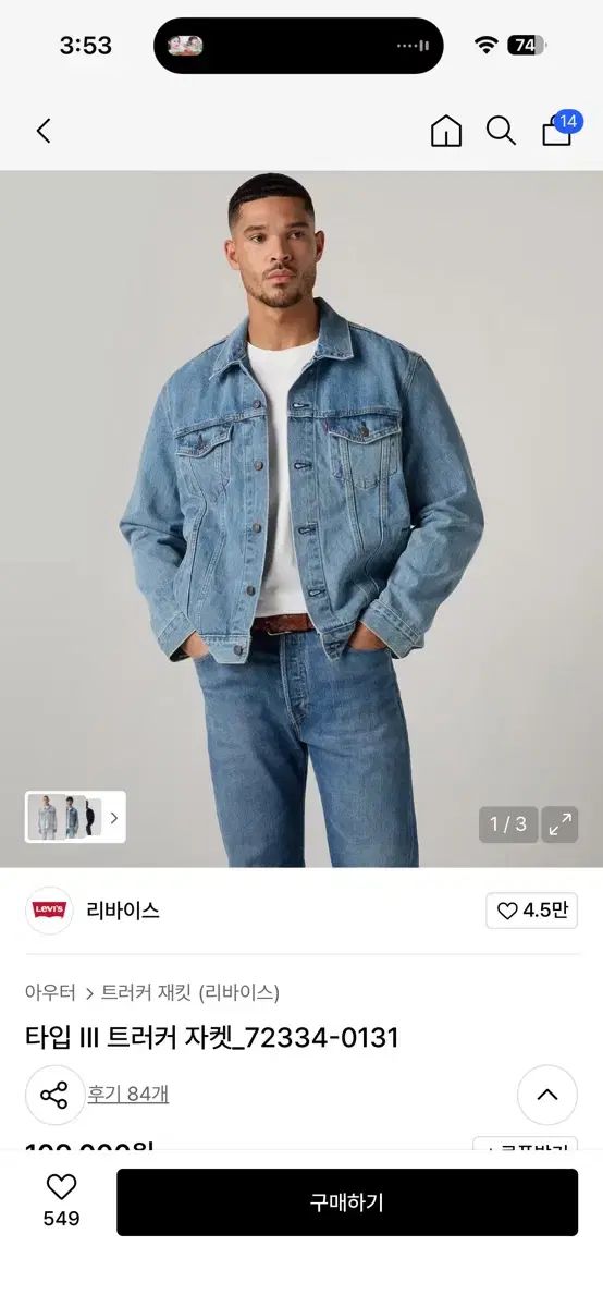 リーバイス トラッカー デニム ジャケット タイプ3