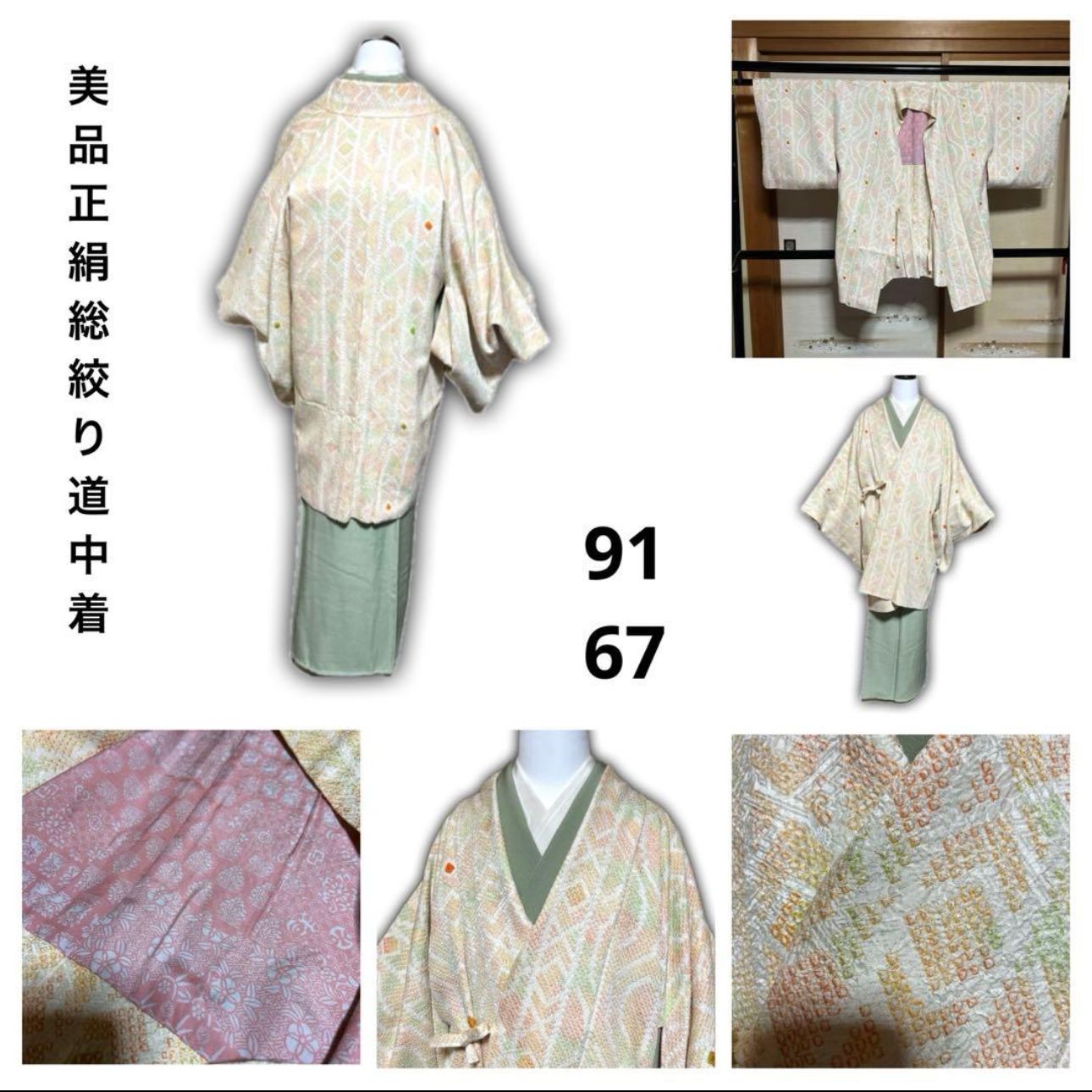 正絹 袷 総絞り 道中着 近い 身丈91 裄丈67