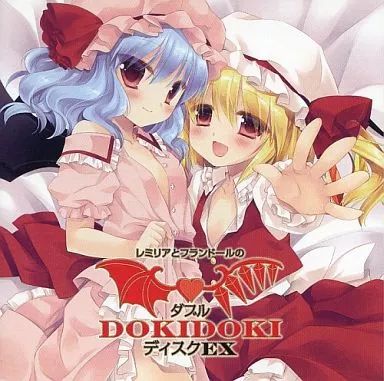 中古】同人ドラマCDソフト レミリアとフランドールのダブルDOKIDOKI