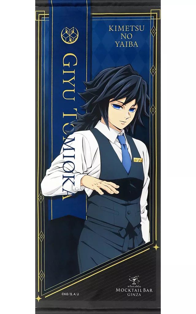 タペストリー 冨岡義勇 キャラクター ミニバナー 鬼滅の刃×ufotable MOCKTAIL BAR GINZA