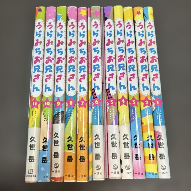 全巻初版】うらみちお兄さん 特装版あり全11巻セット - メルカリ