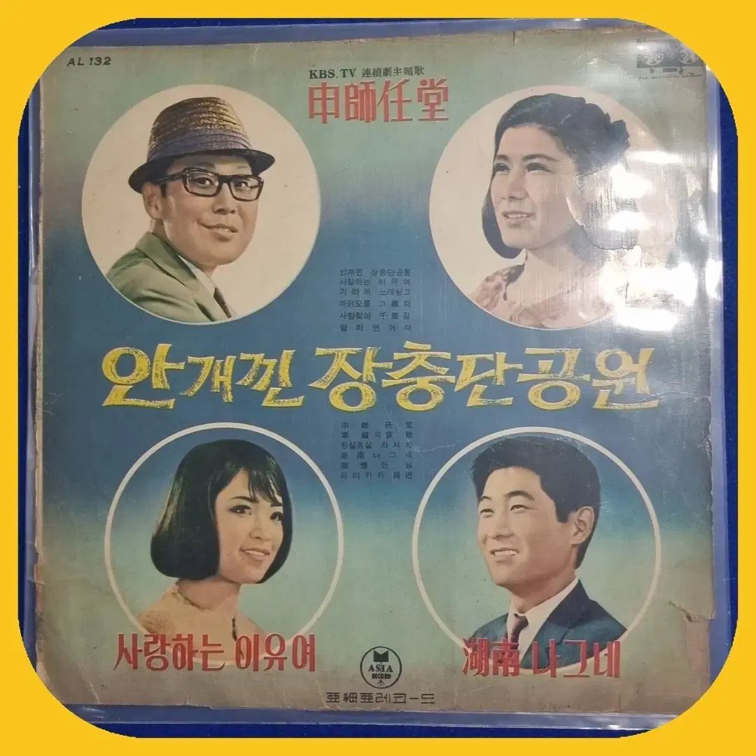 シンサイムダン 霧 長春団 公園 LP アジア 記録 初版 スーパー クラス E