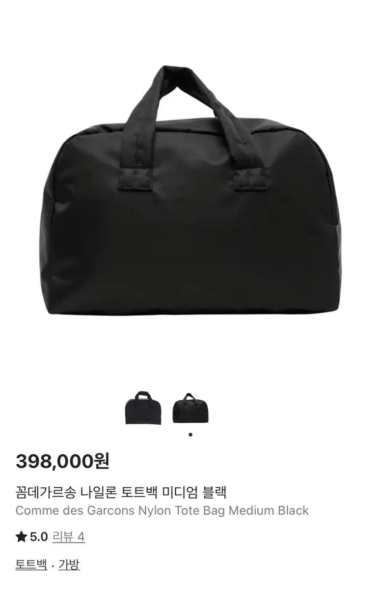 コム デ ギャルソン ナイロン トートバッグ ミディアム ブラック