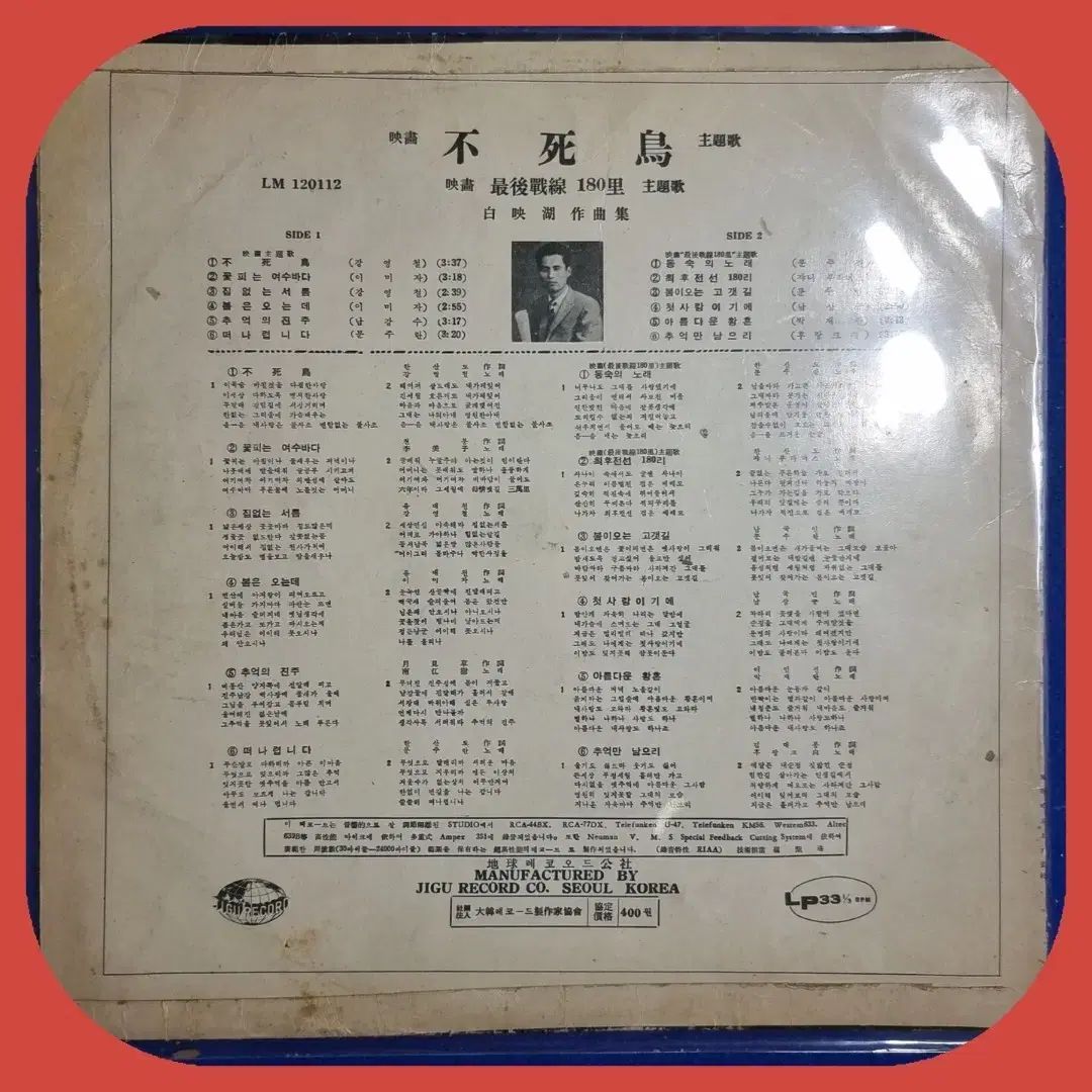 同宿 曲 LP 映画 戦線 180 リー OST EX NM ー