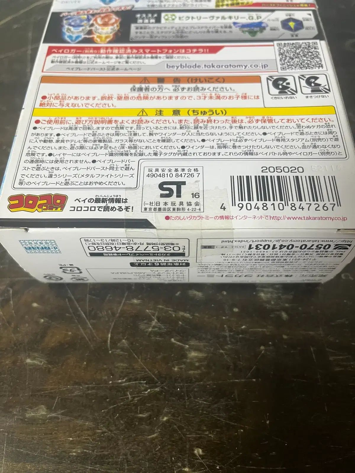タカラトミー ベイブレード バースト ヴィクトリー Valkyrie