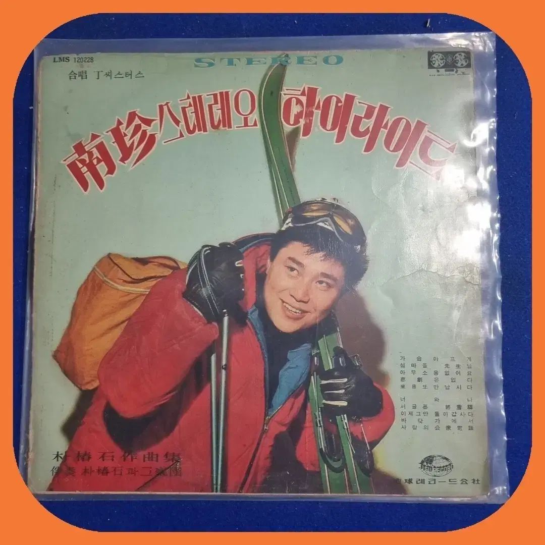 ナムジン ステレオ HIGHLIGHT ハイライト LP 初版 EX