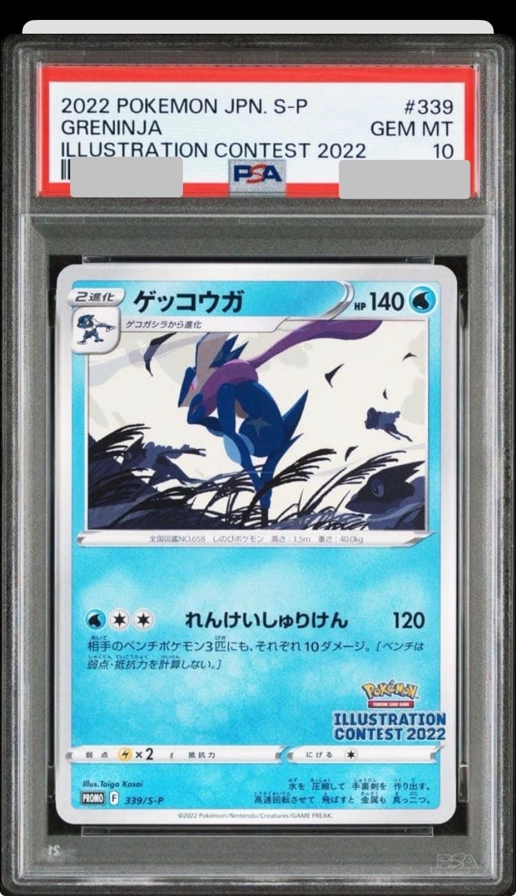 PSA10 ゲッコウガ　イラストレーション2022 プロモ 3連番セット psa10]ゲッコウガ プロモ イラストレーションコンテストGreninja PROMO