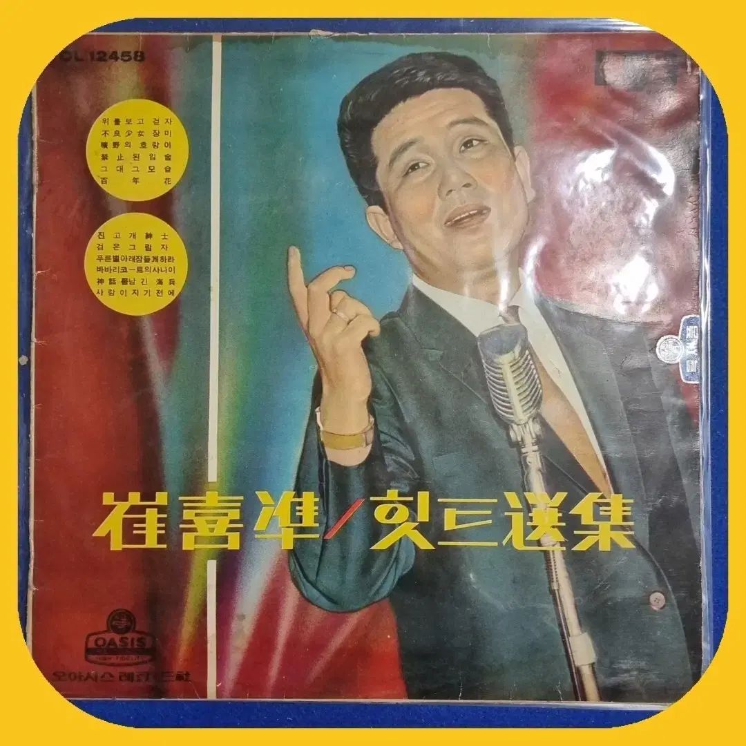 チェ ヒジュン ヒット曲 LP 初版 EX