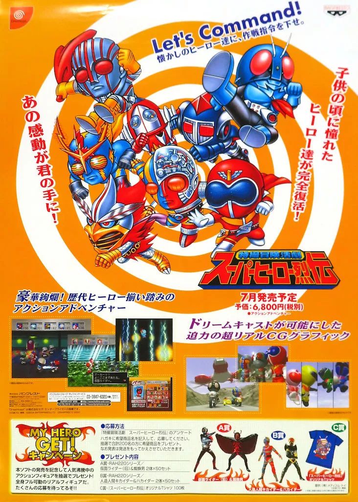 中古】ポスター B2販促ポスター 集合 「ドリームキャストソフト 特撮