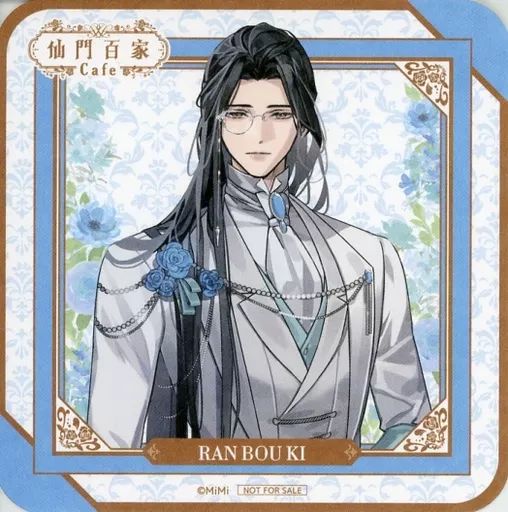 中古】コースター 藍忘機(等身) オリジナルコースター 「魔道祖師 in