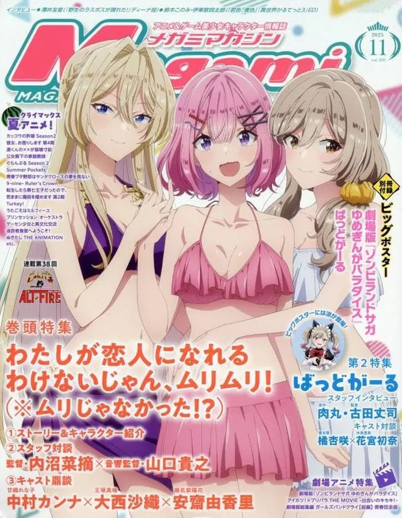 【中古】メガミマガジン 付録付)Megami MAGAZINE 2025年11月号No apparent damage/stain