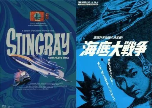 中古】海外TVドラマDVD 海底大戦争スティングレイ コンプリート