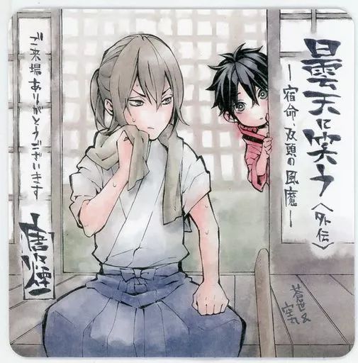 中古】コースター(キャラクター) 安倍蒼世＆曇空丸 描き下ろしイラスト