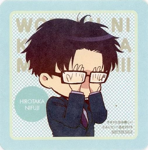 中古】コースター(キャラクター) 二藤宏嵩 コースター 「ヲタクに恋は