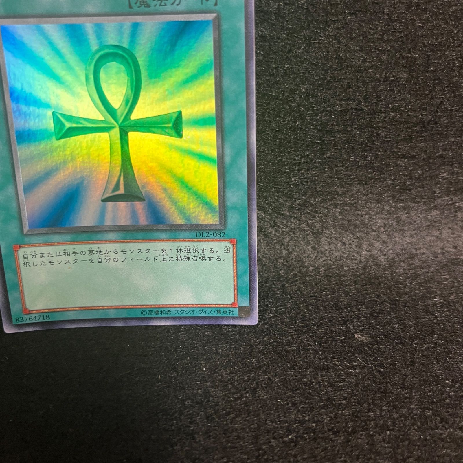 遊戯王 死者蘇生 スーパーレア DL2-082 デュエリストレガシー カード