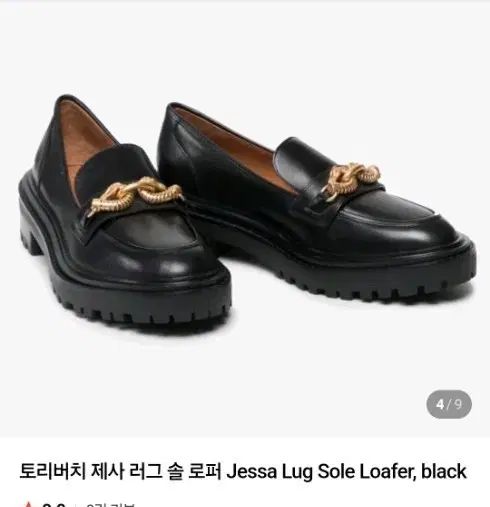 トリーバーチ ジェサ ラグソール ローファー