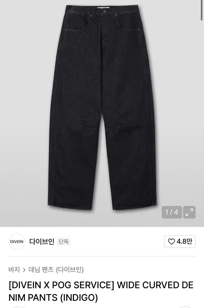 DIVE IN フォグ サービス デニム パンツ